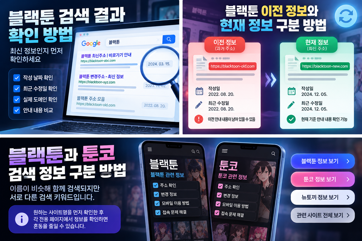 블랙툰 관련 정보
