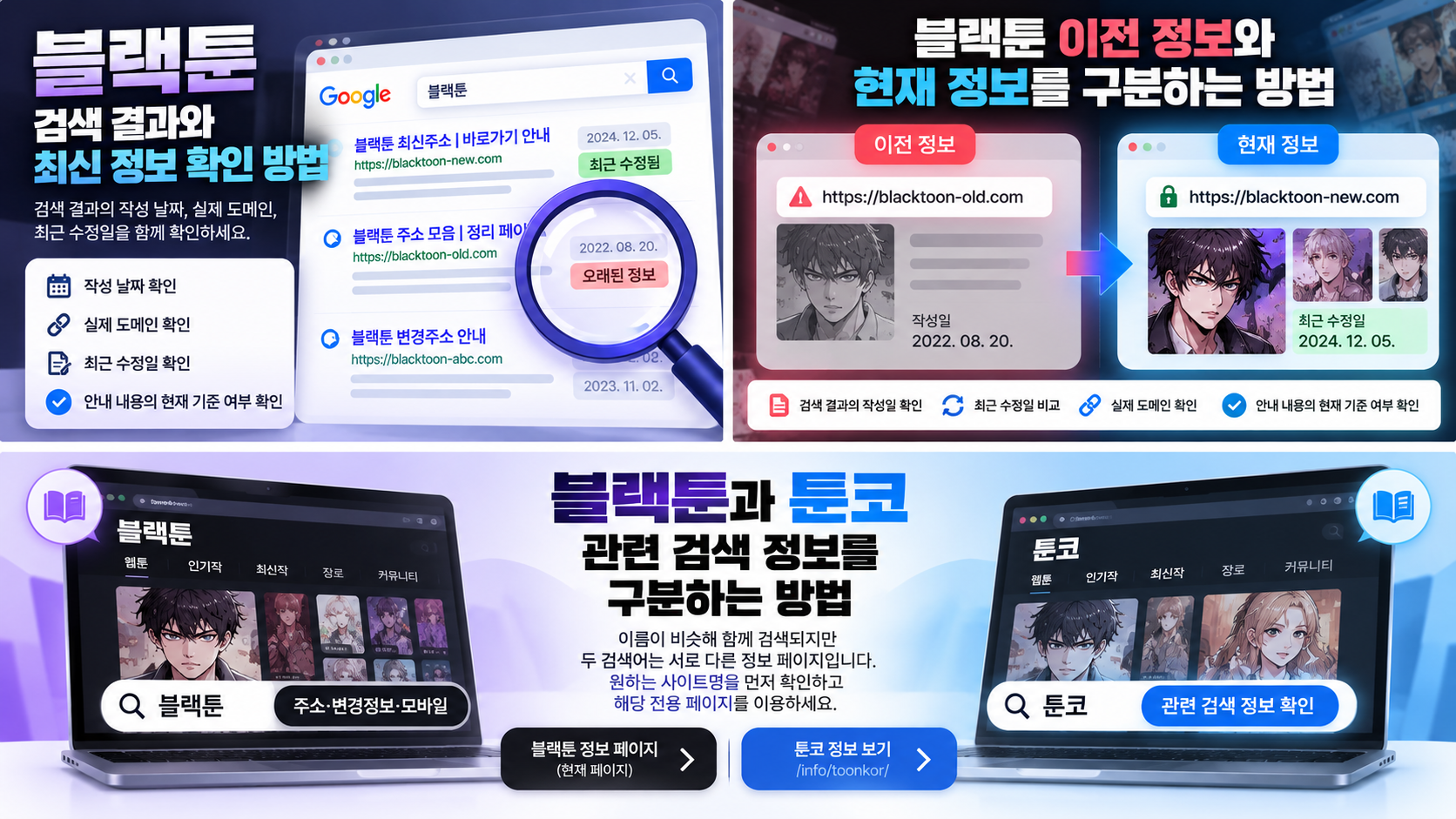 블랙툰 검색 정보