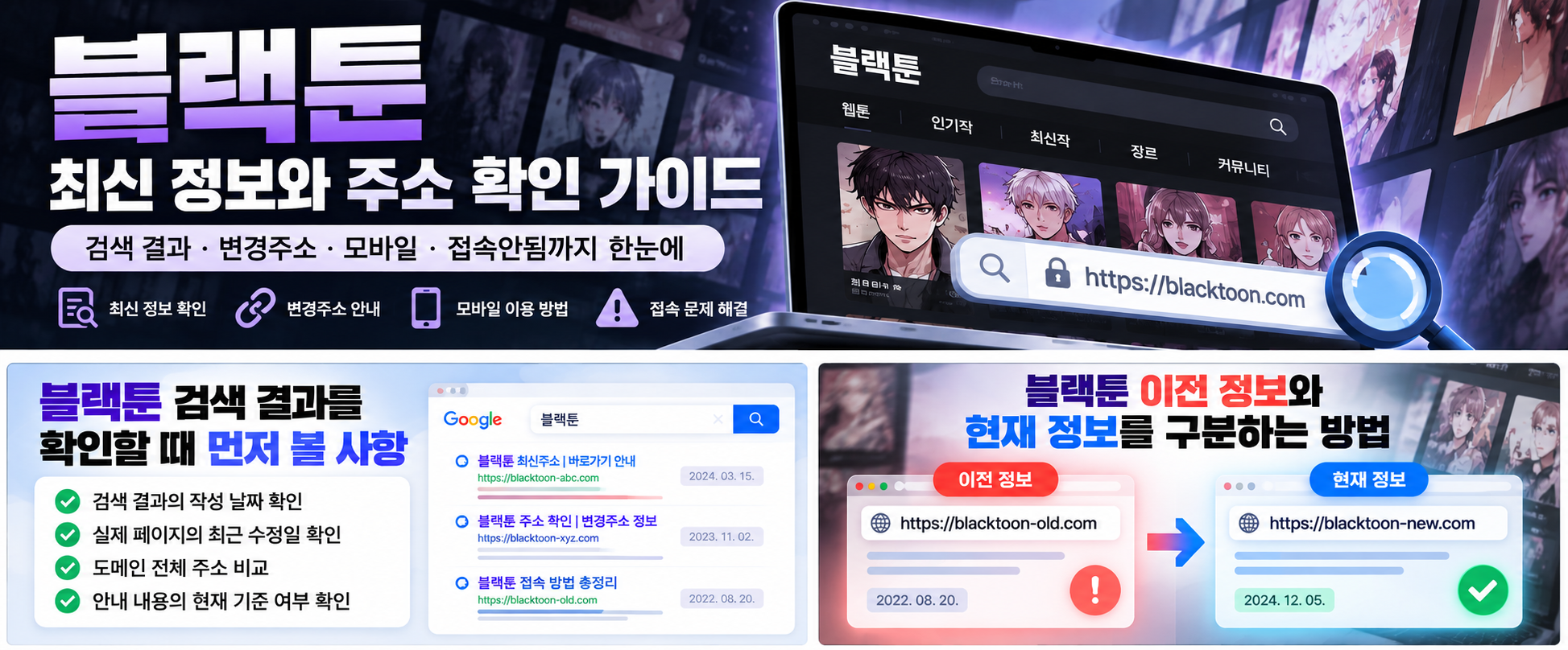 블랙툰 최신 정보와 주소 확인 가이드